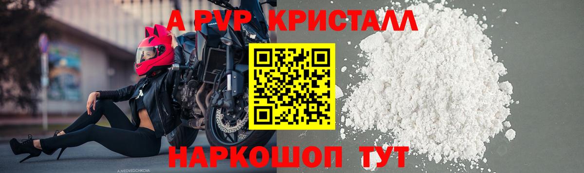 Качканар  APVP кристаллы  Alpha PVP СК КРИС  Alpha PVP Crystall  Вход с VPN 