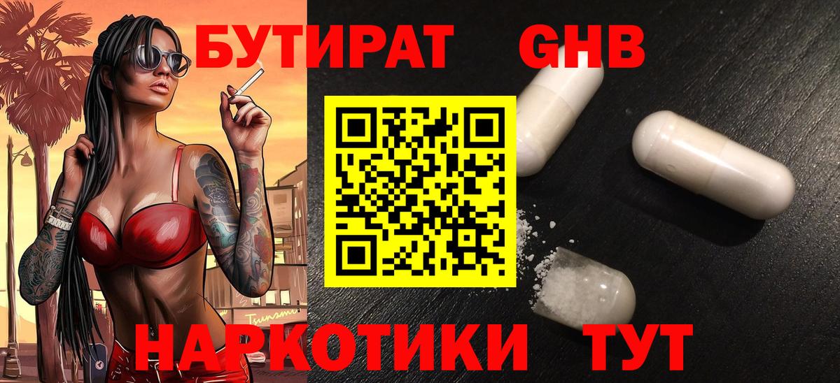 БУТИРАТ 99%  Вход с VPN  БУТИРАТ  Качканар 