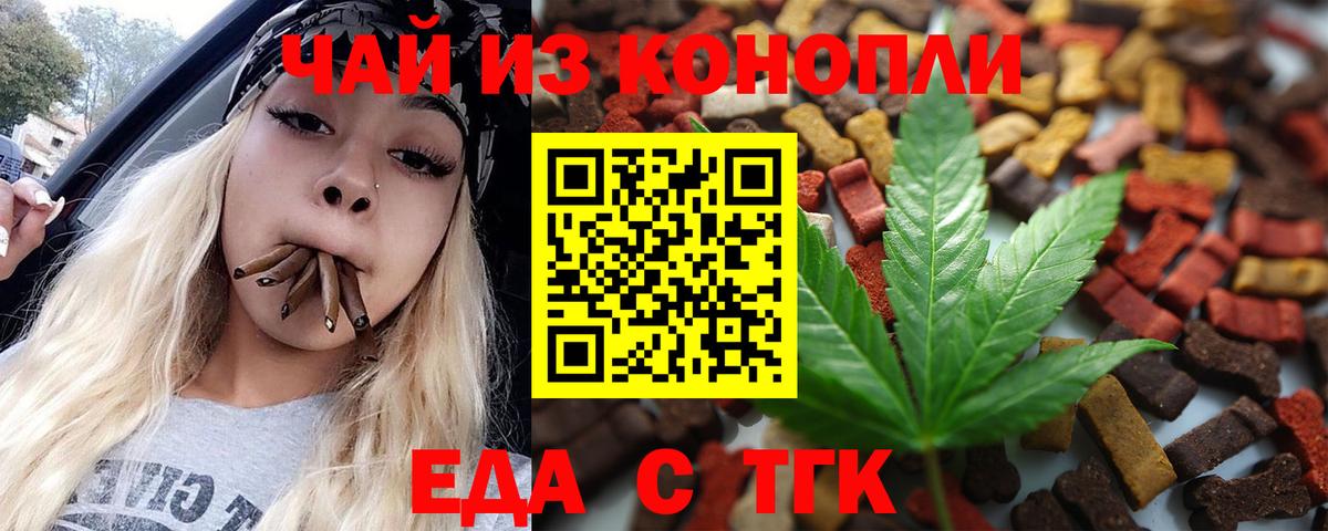 Качканар  Еда ТГК конопля  Вход с VPN 