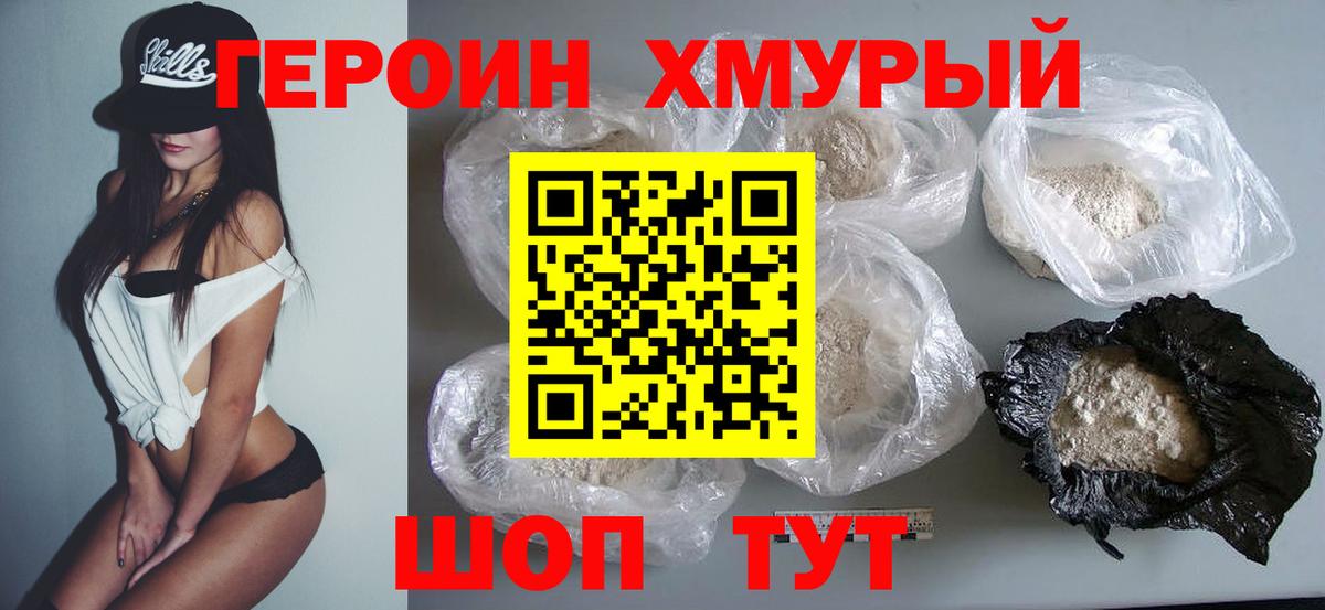 ГЕРОИН VHQ Качканар