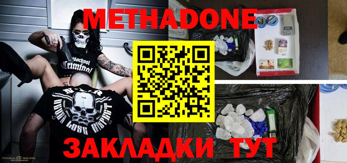 МЕТАДОН мёд  Вход с VPN  Качканар  Метадон methadone 