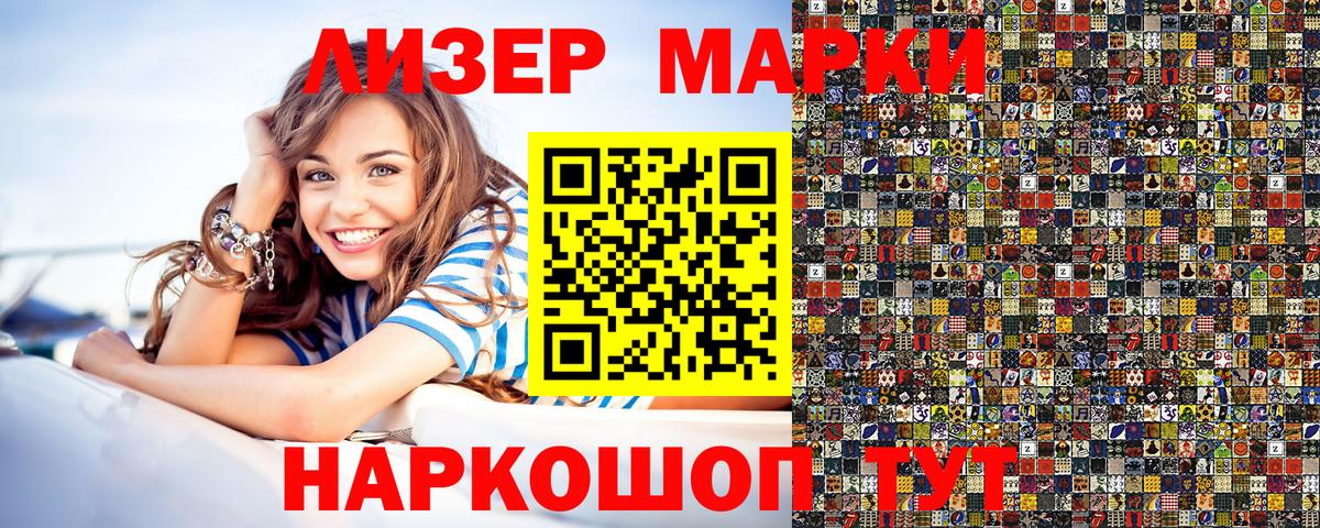 Марки 25I-NBOMe  Наркотические марки 1,5мг  Качканар  продажа наркотиков  Наркотические марки 1,5мг  Вход с VPN 